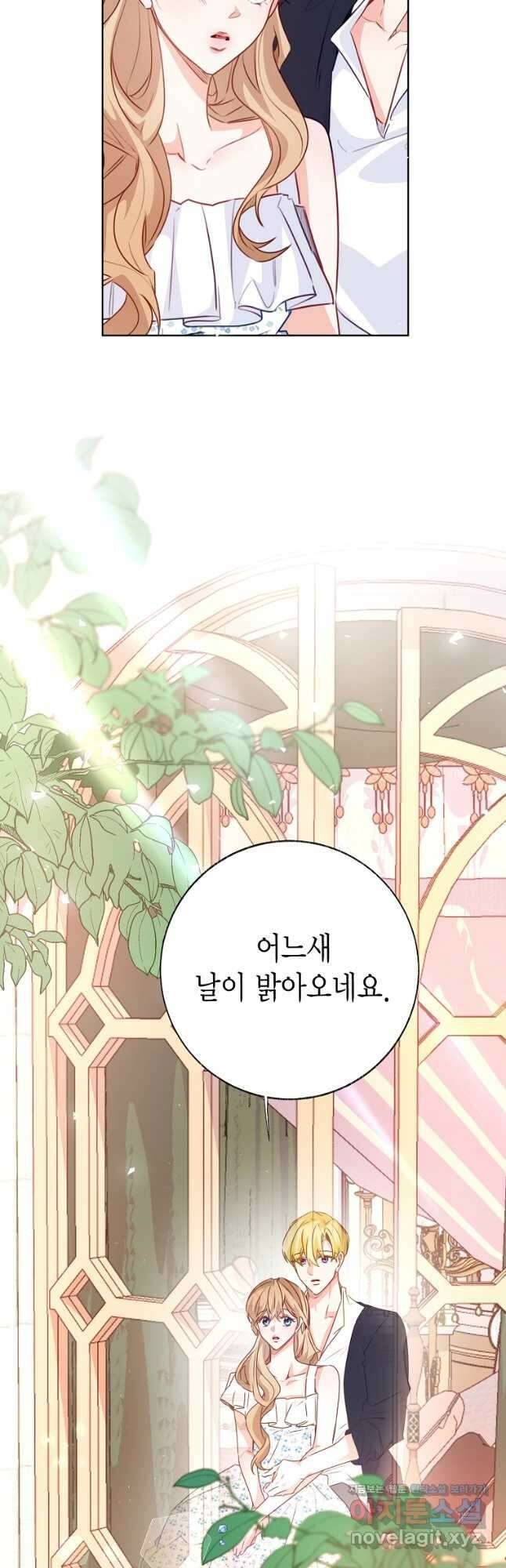 약탈 마드모아젤 106화 3