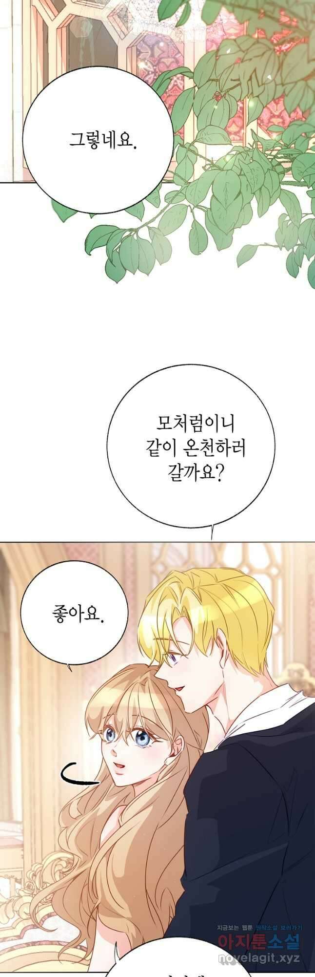 약탈 마드모아젤 106화 4