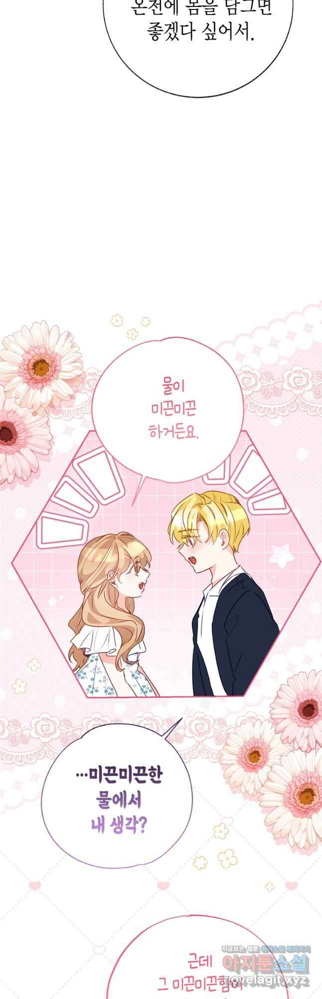 약탈 마드모아젤 106화 6