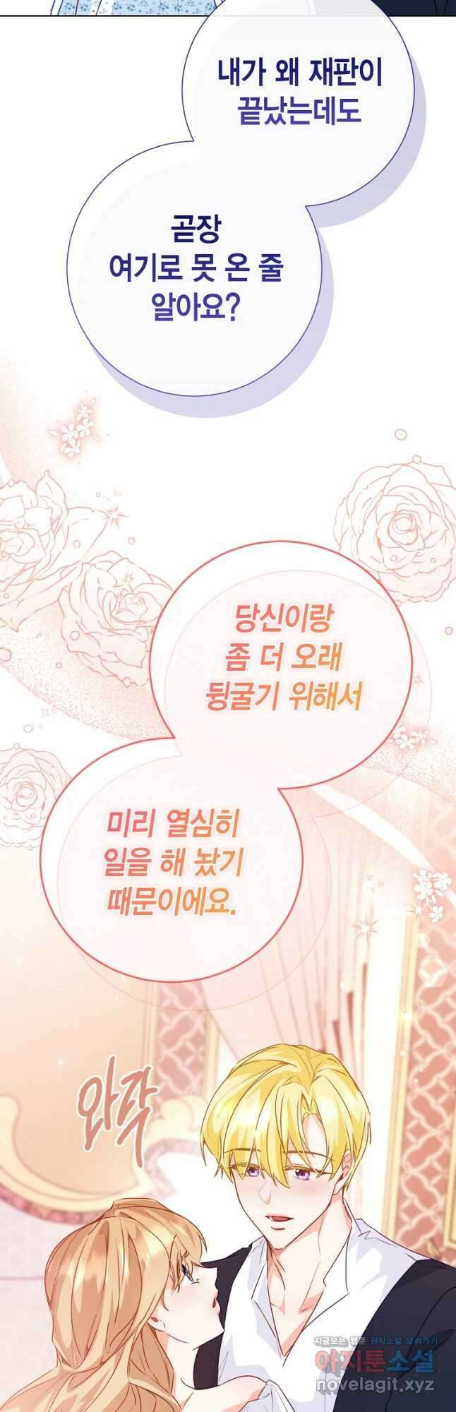 약탈 마드모아젤 106화 10