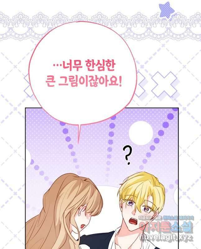 약탈 마드모아젤 106화 13