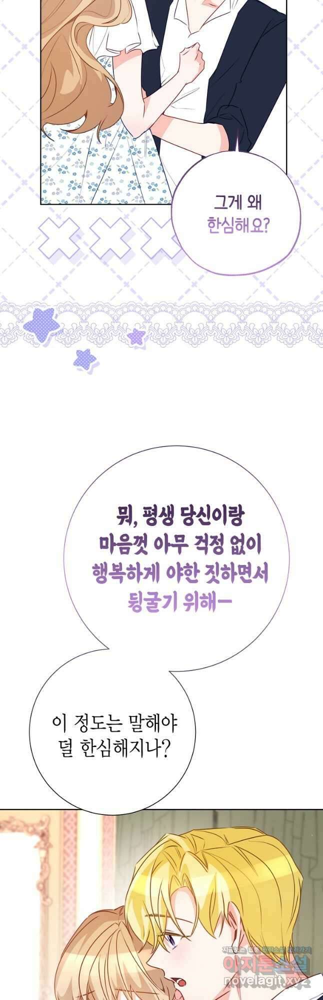 약탈 마드모아젤 106화 14