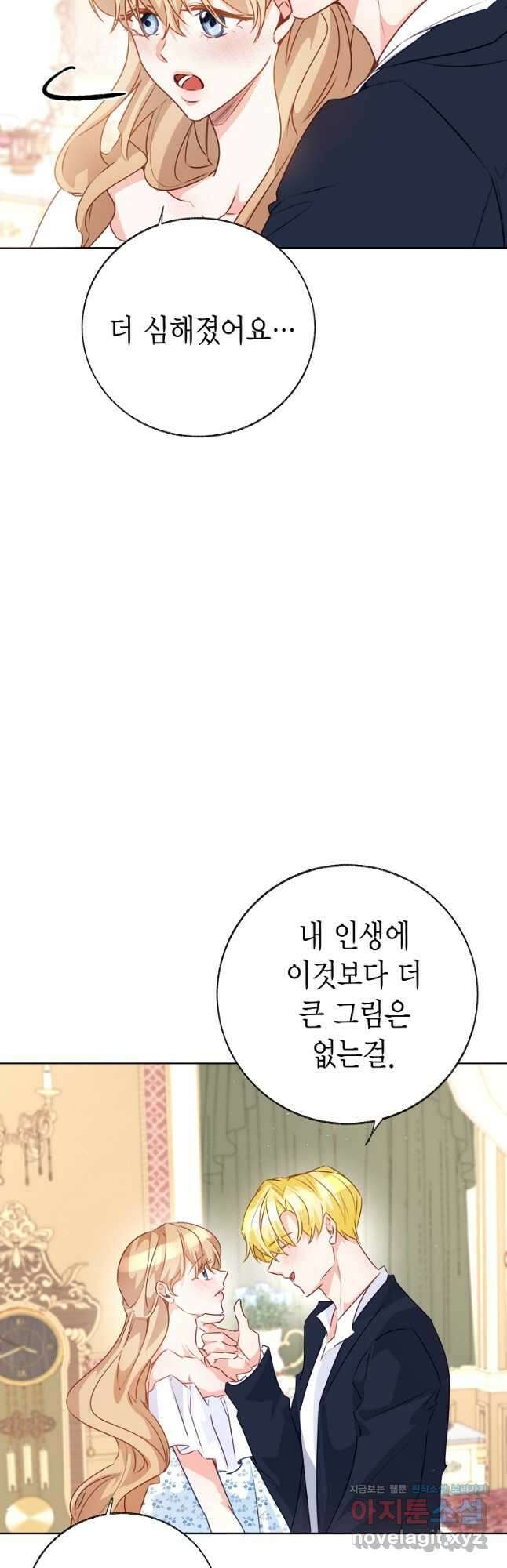 약탈 마드모아젤 106화 15