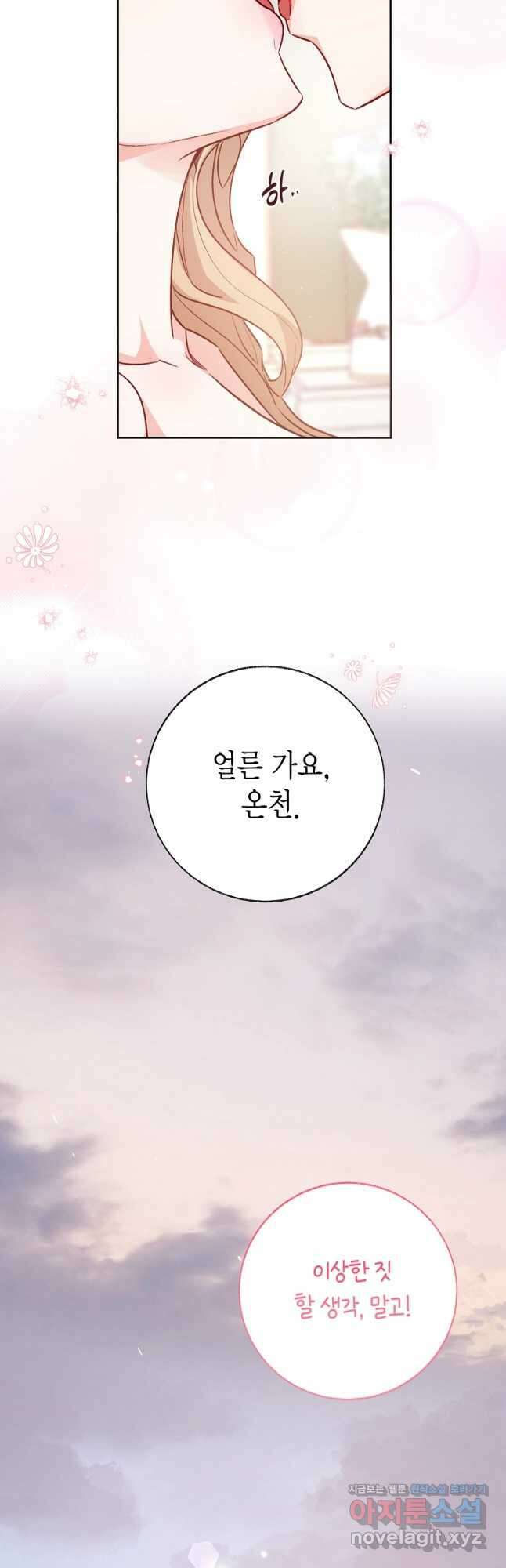 약탈 마드모아젤 106화 17