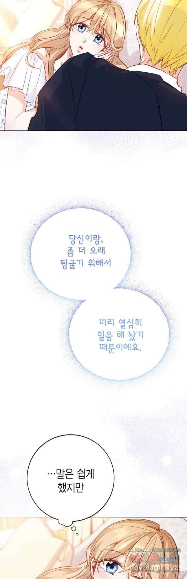 약탈 마드모아젤 106화 20