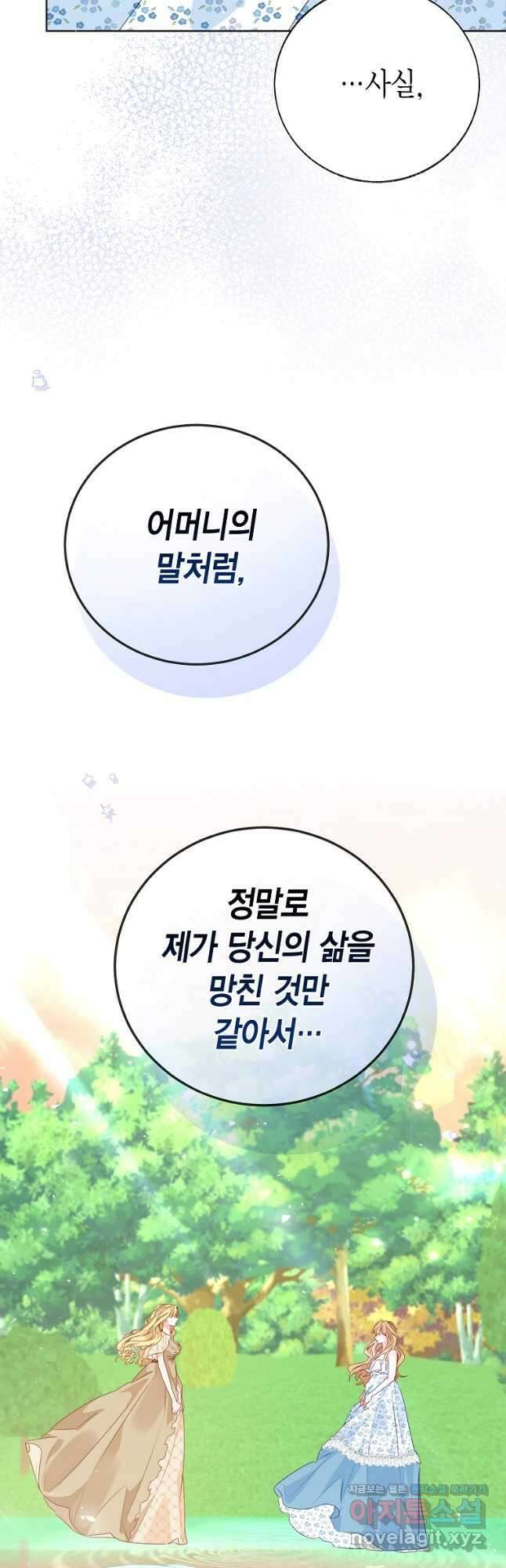 약탈 마드모아젤 106화 34