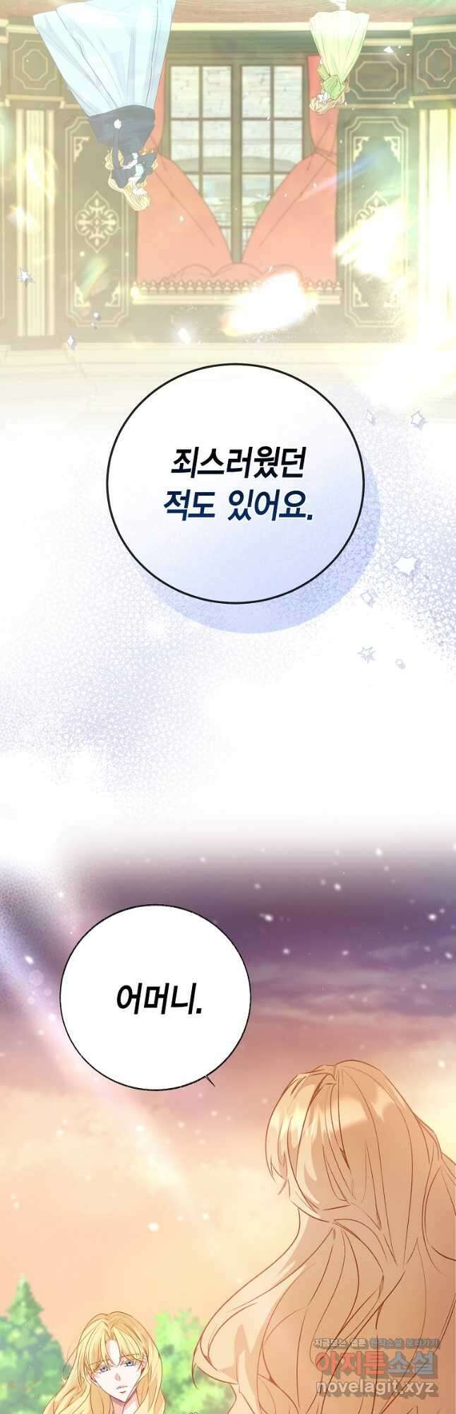 약탈 마드모아젤 106화 35