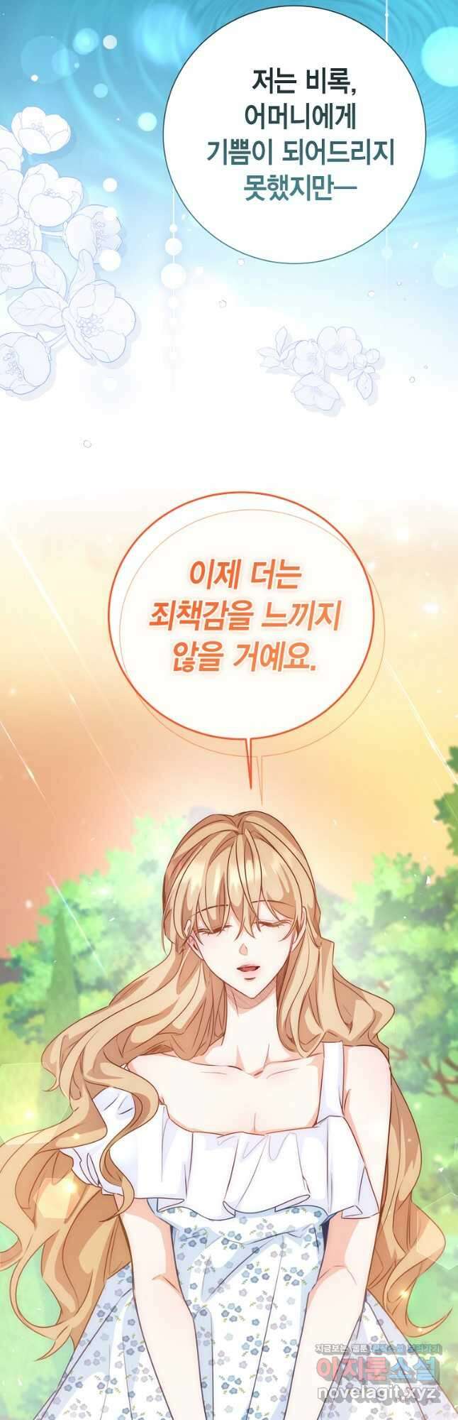 약탈 마드모아젤 106화 38