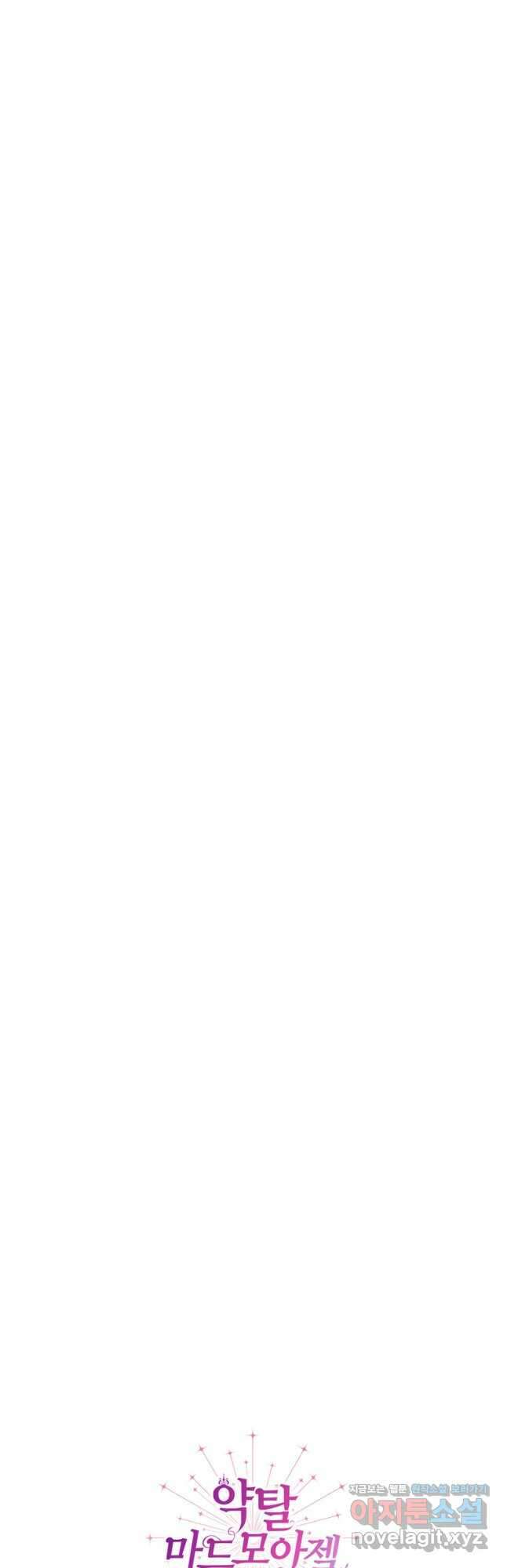 약탈 마드모아젤 106화 48