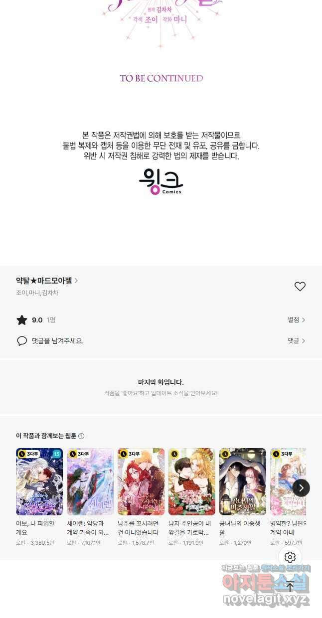 약탈 마드모아젤 106화 49
