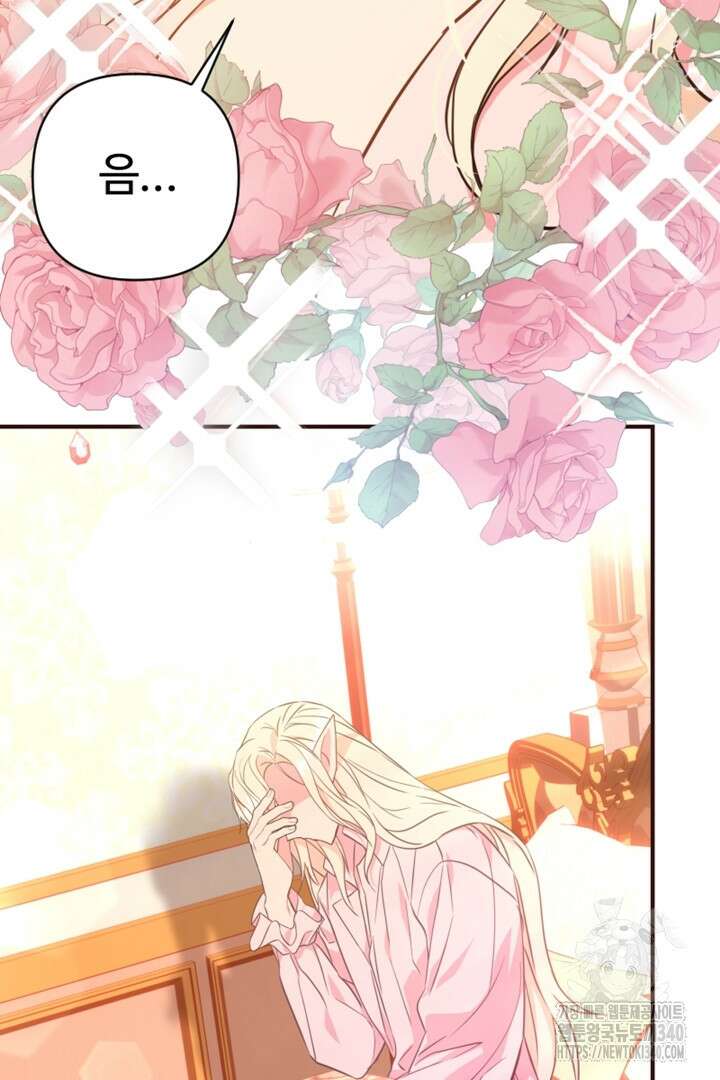 악녀인데요, 왜 집착하시죠? 100화 마침 5