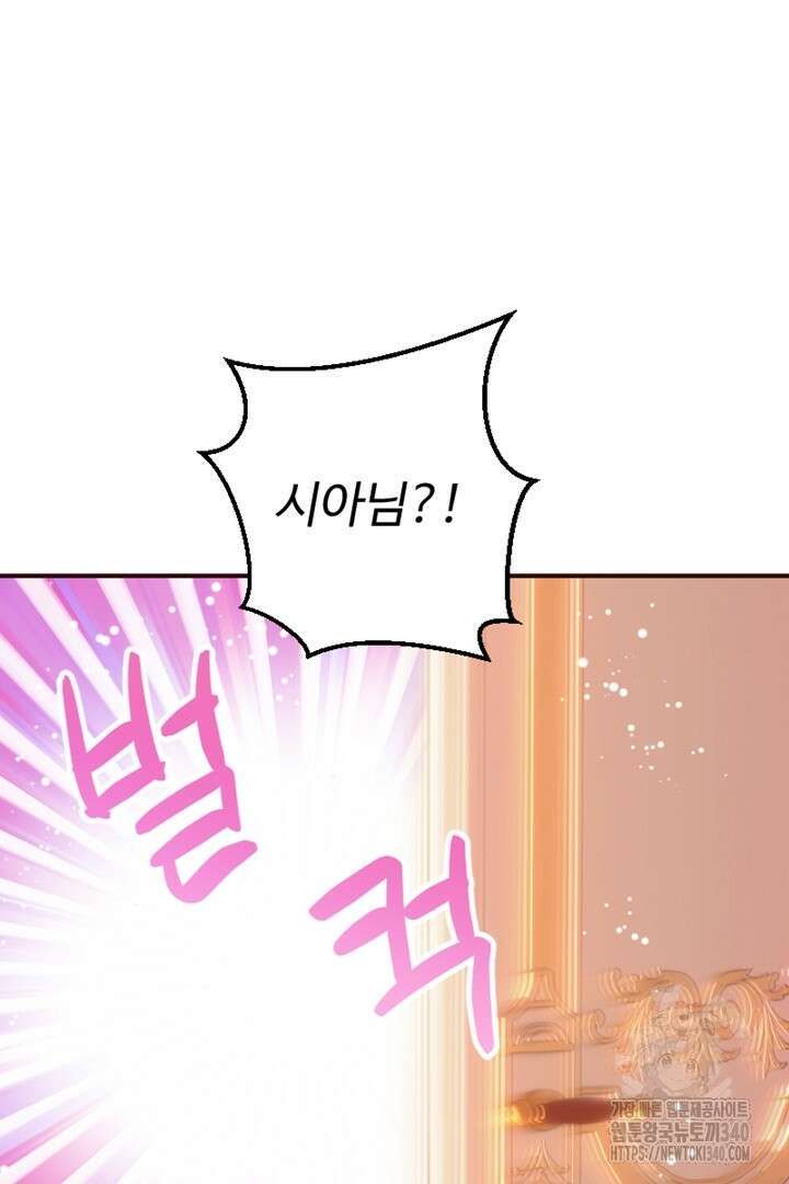 악녀인데요, 왜 집착하시죠? 100화 마침 8