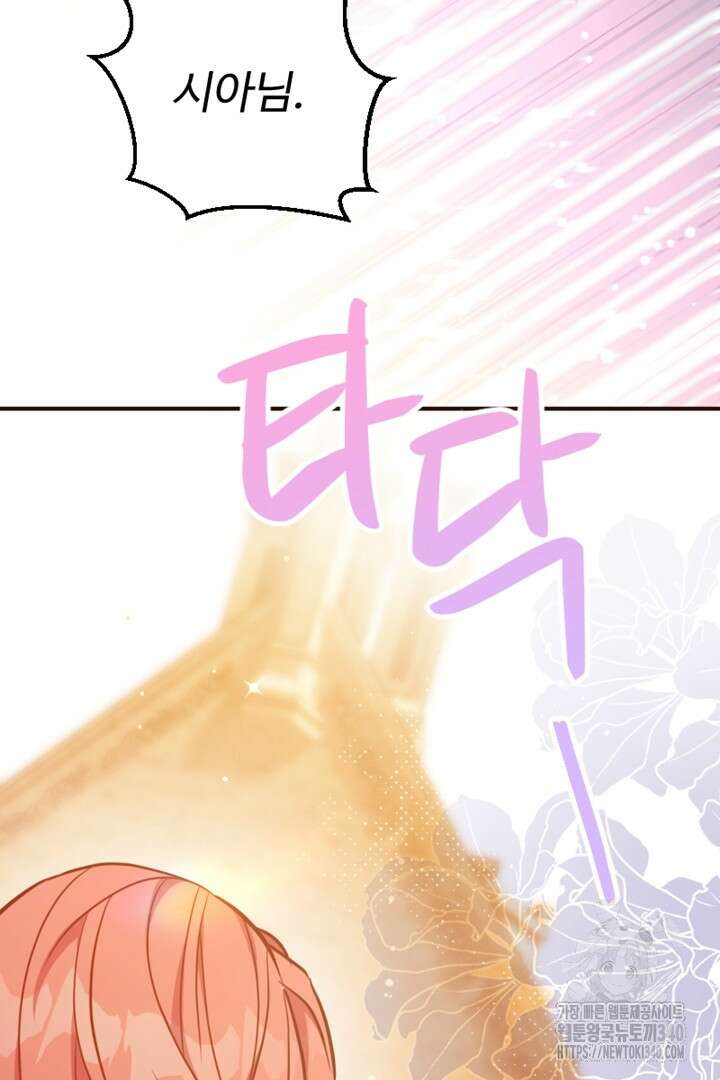 악녀인데요, 왜 집착하시죠? 100화 마침 16