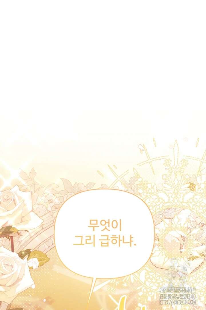 악녀인데요, 왜 집착하시죠? 100화 마침 19