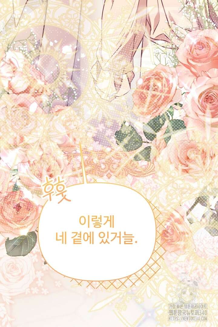 악녀인데요, 왜 집착하시죠? 100화 마침 21