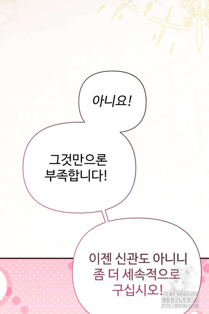 악녀인데요, 왜 집착하시죠? 100화 마침 22