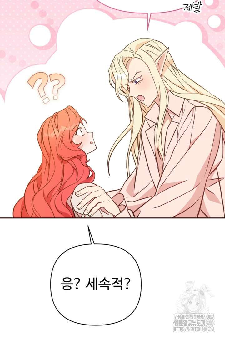 악녀인데요, 왜 집착하시죠? 100화 마침 23