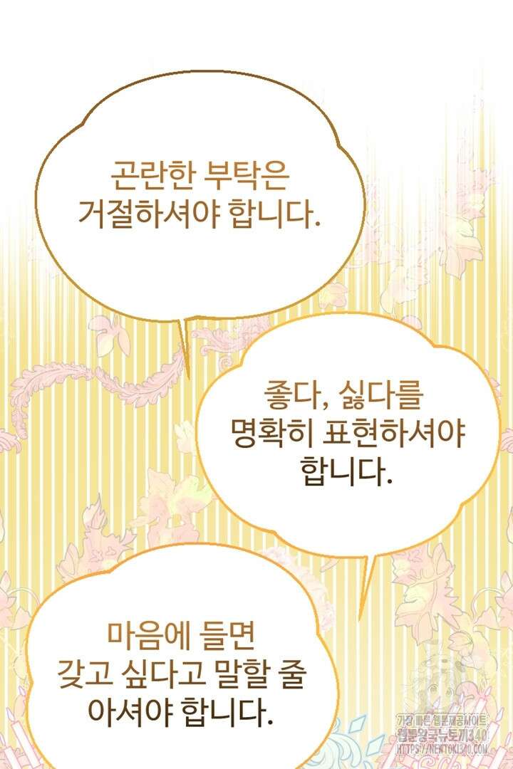 악녀인데요, 왜 집착하시죠? 100화 마침 24
