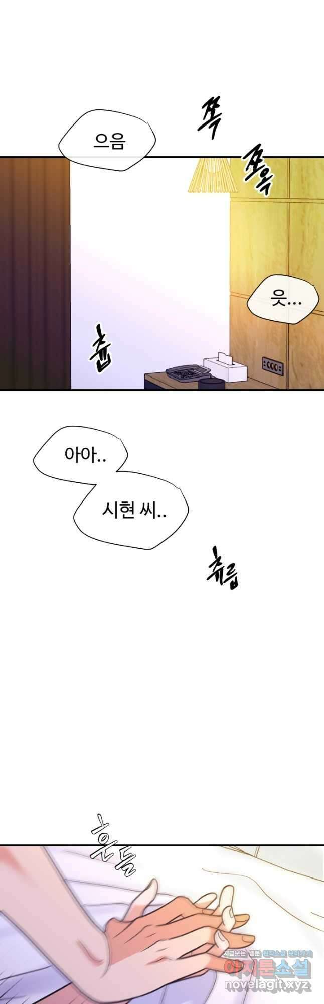 학교로 간 보스 80화 8