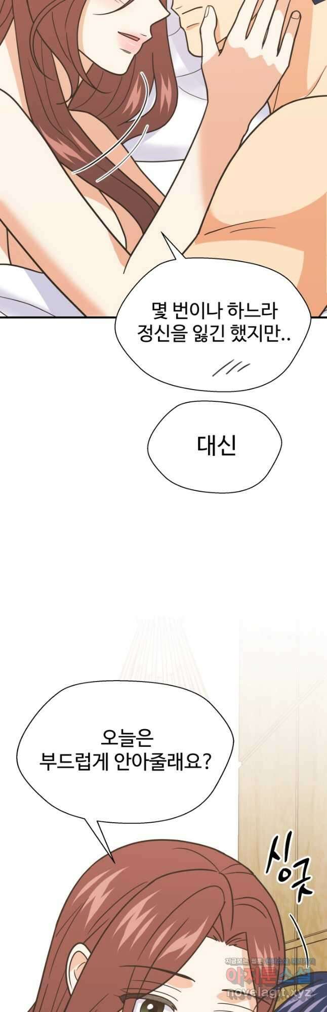 학교로 간 보스 80화 14
