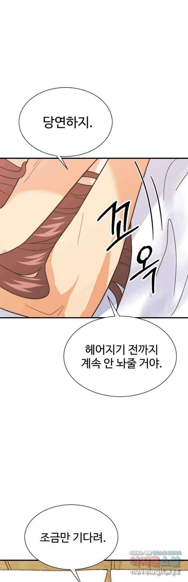 학교로 간 보스 80화 16