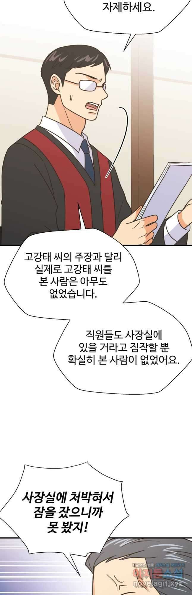 학교로 간 보스 80화 29