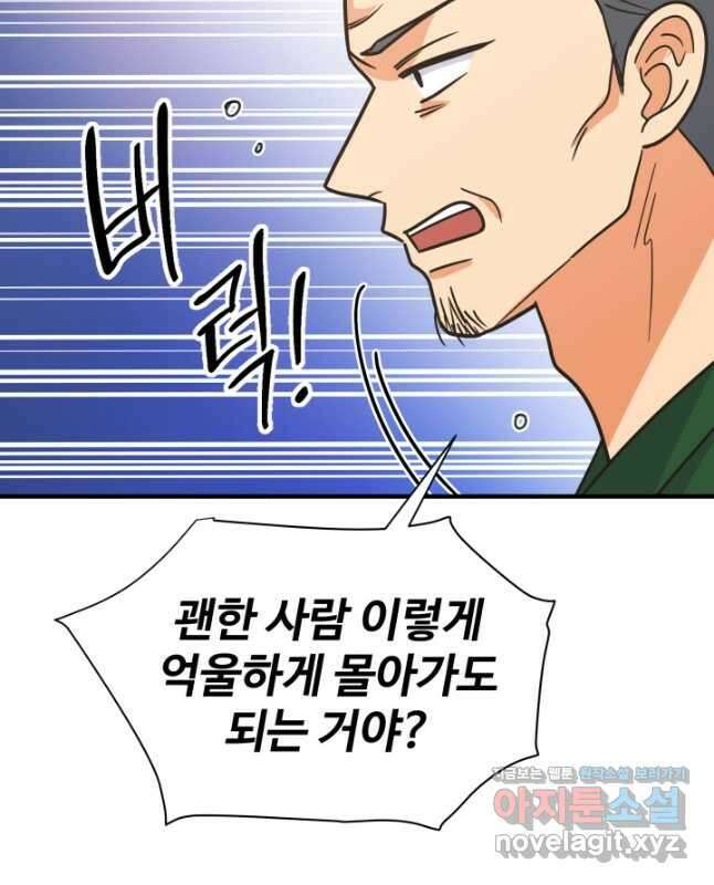 학교로 간 보스 80화 30