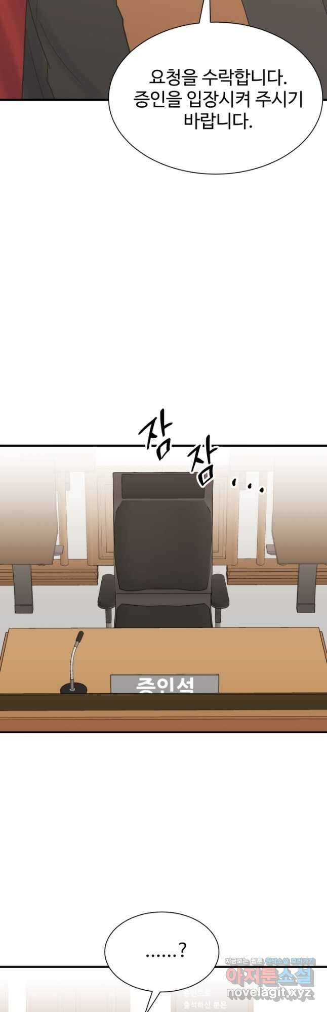 학교로 간 보스 80화 32