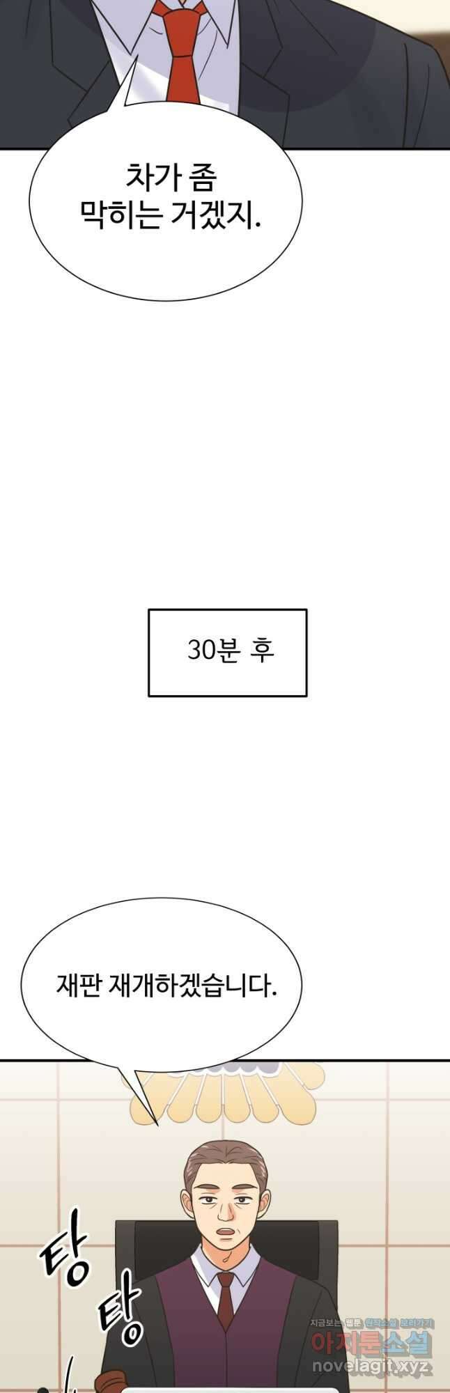 학교로 간 보스 80화 36
