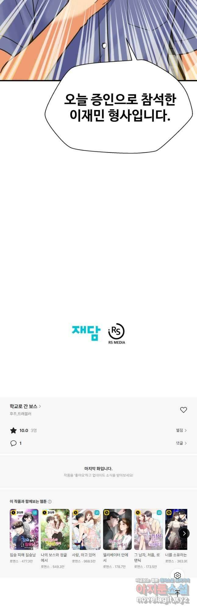 학교로 간 보스 80화 39