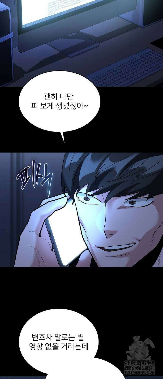 검사가 법을 모름 33화 3
