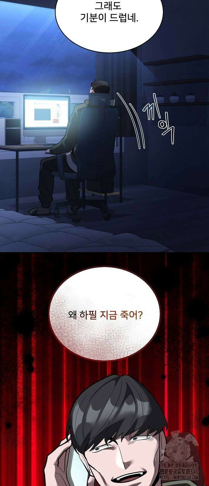 검사가 법을 모름 33화 4