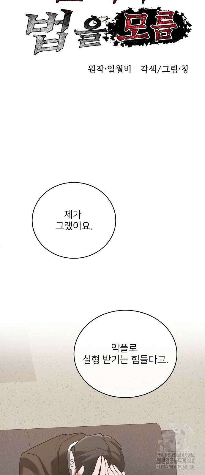 검사가 법을 모름 33화 6