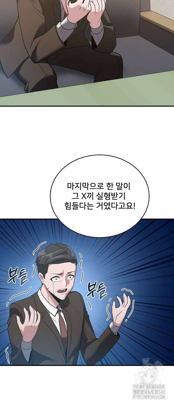 검사가 법을 모름 33화 7