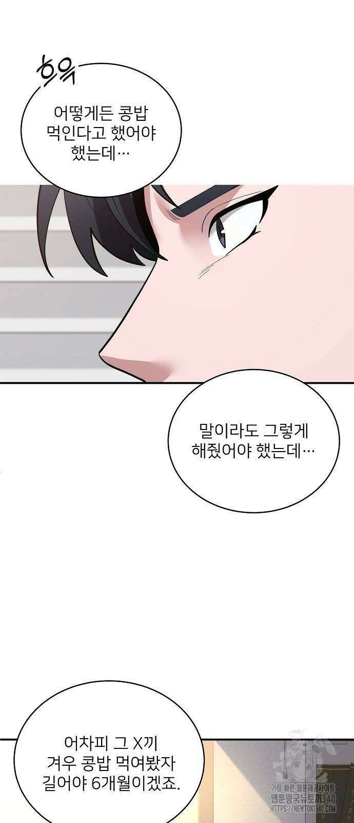 검사가 법을 모름 33화 8