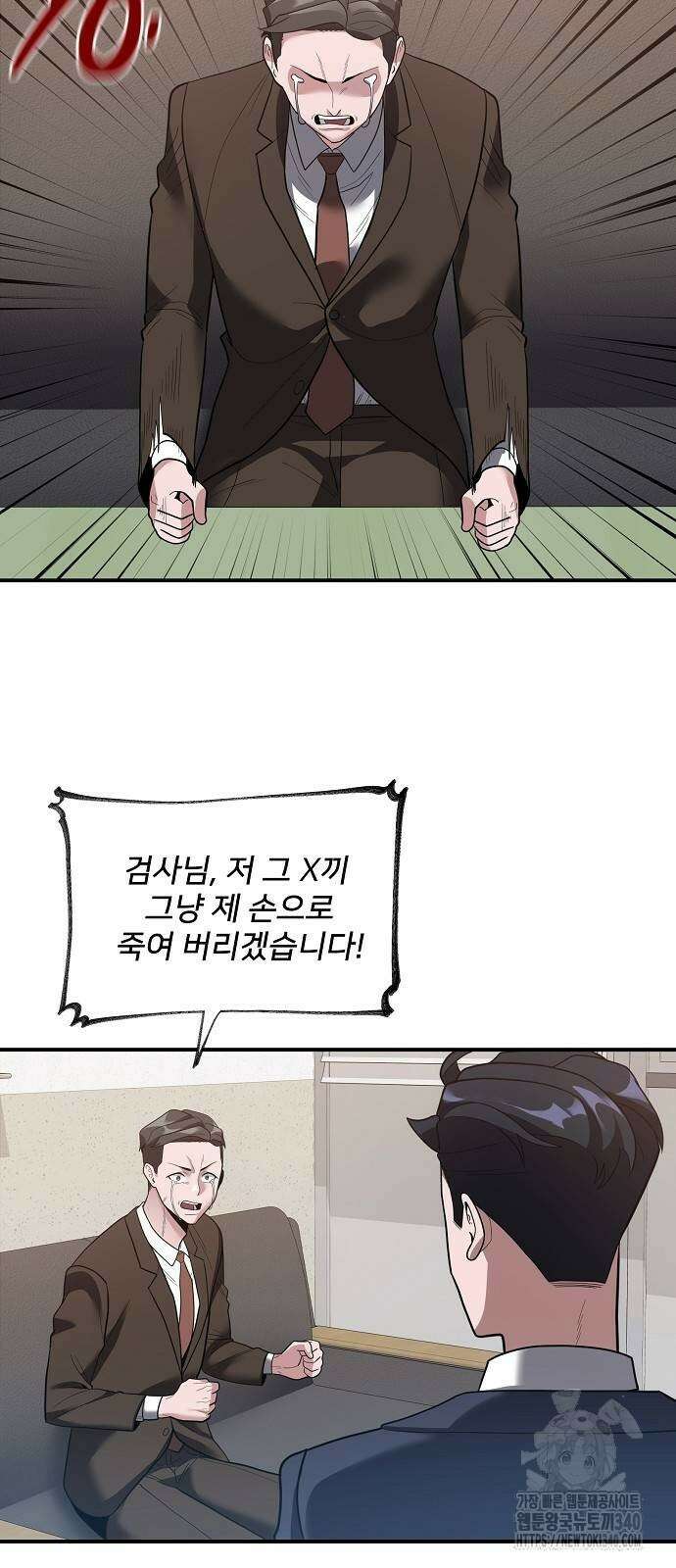 검사가 법을 모름 33화 10