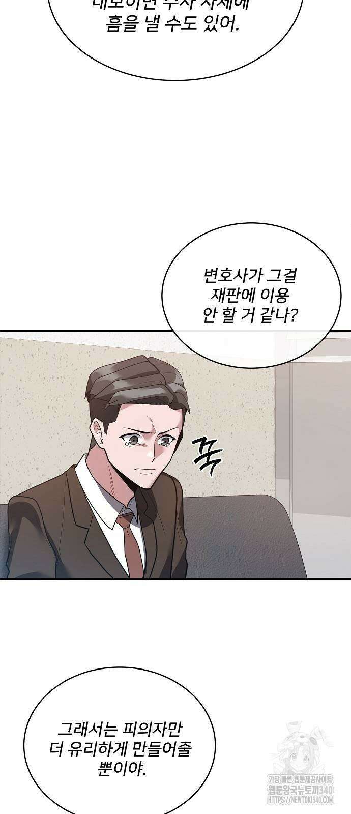 검사가 법을 모름 33화 12