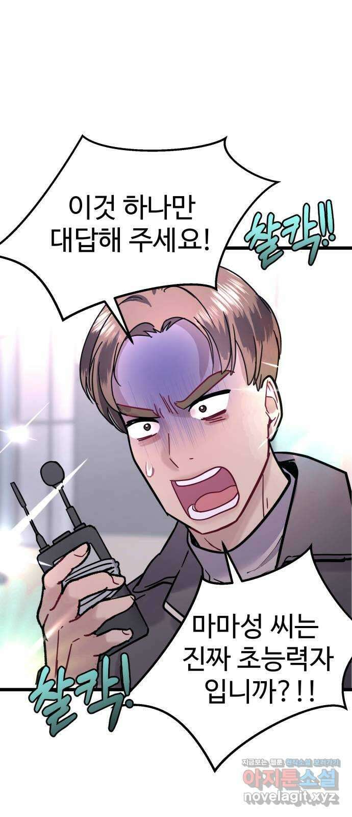 마섹남 - 마술하는 섹시한 남자 56화 1