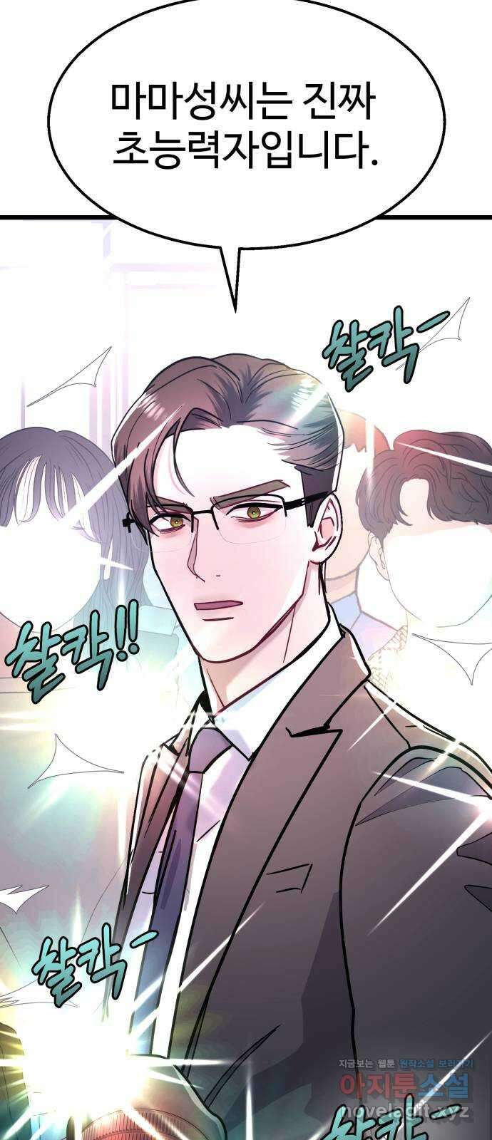 마섹남 - 마술하는 섹시한 남자 56화 3