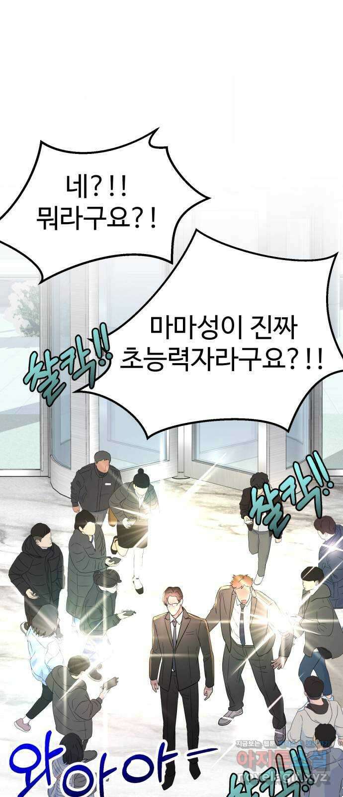 마섹남 - 마술하는 섹시한 남자 56화 6