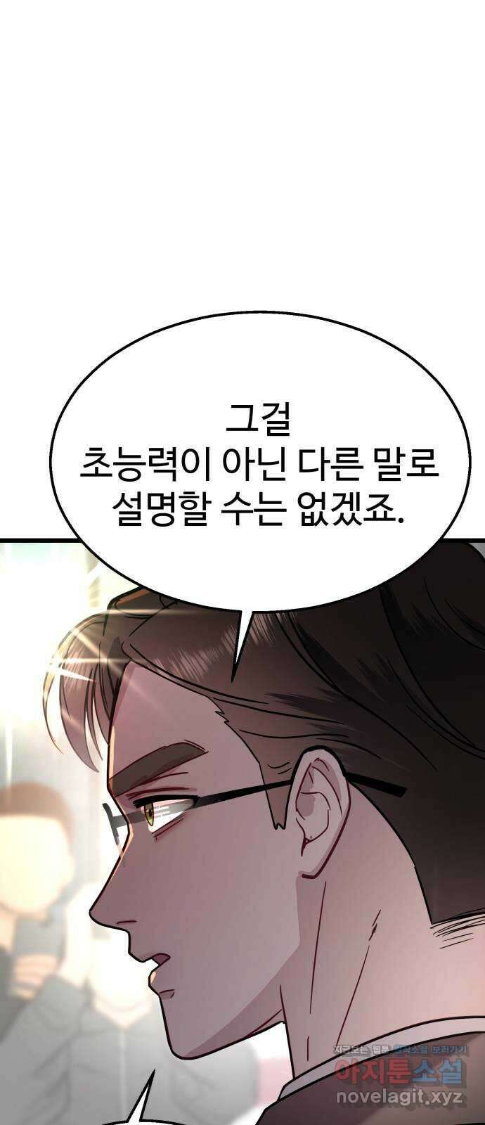 마섹남 - 마술하는 섹시한 남자 56화 8