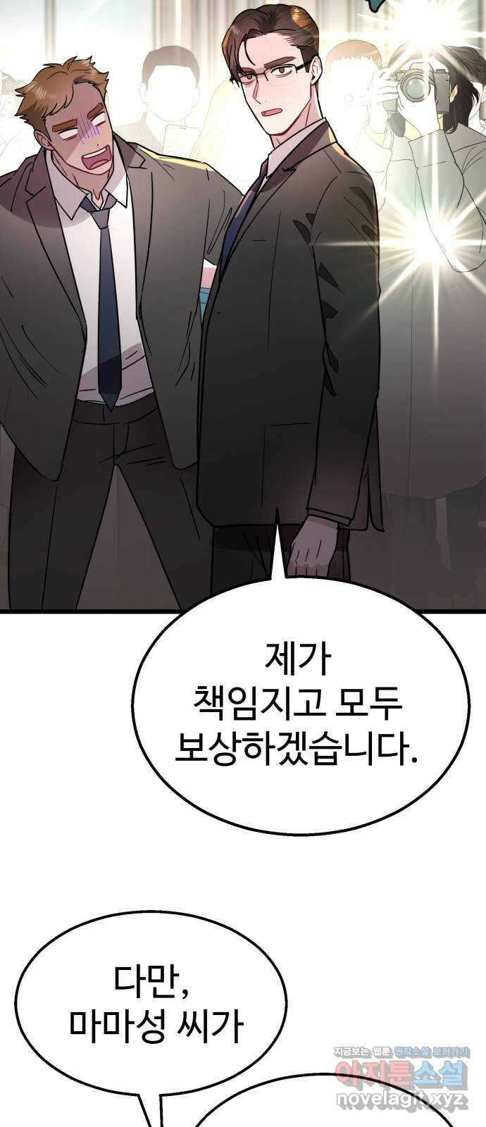 마섹남 - 마술하는 섹시한 남자 56화 10