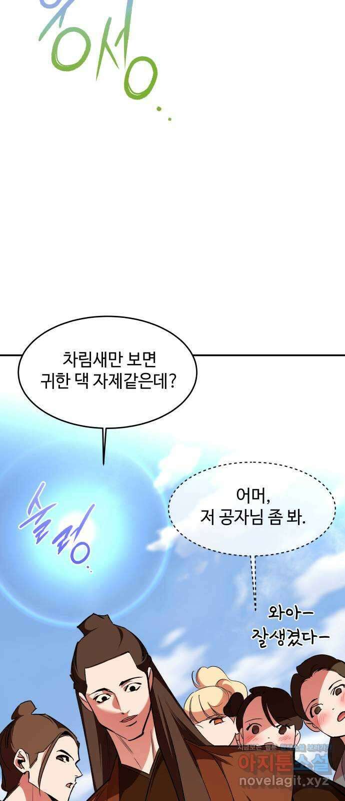 여신님의 호랑이 공략법 81화 : 정말 제 뜻대로 해도 되겠습니까? 12