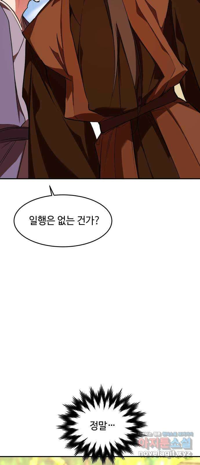여신님의 호랑이 공략법 81화 : 정말 제 뜻대로 해도 되겠습니까? 13