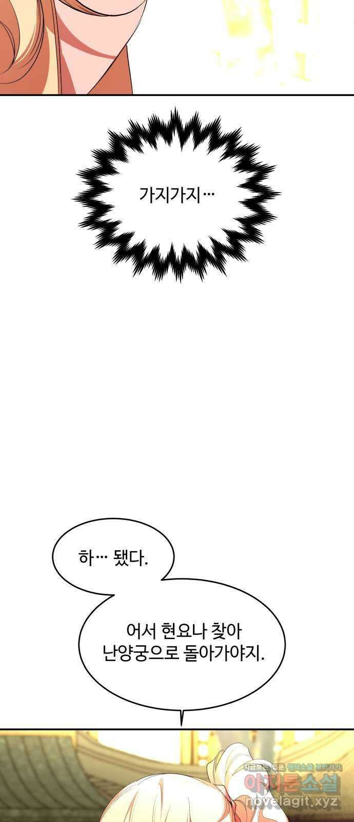 여신님의 호랑이 공략법 81화 : 정말 제 뜻대로 해도 되겠습니까? 15