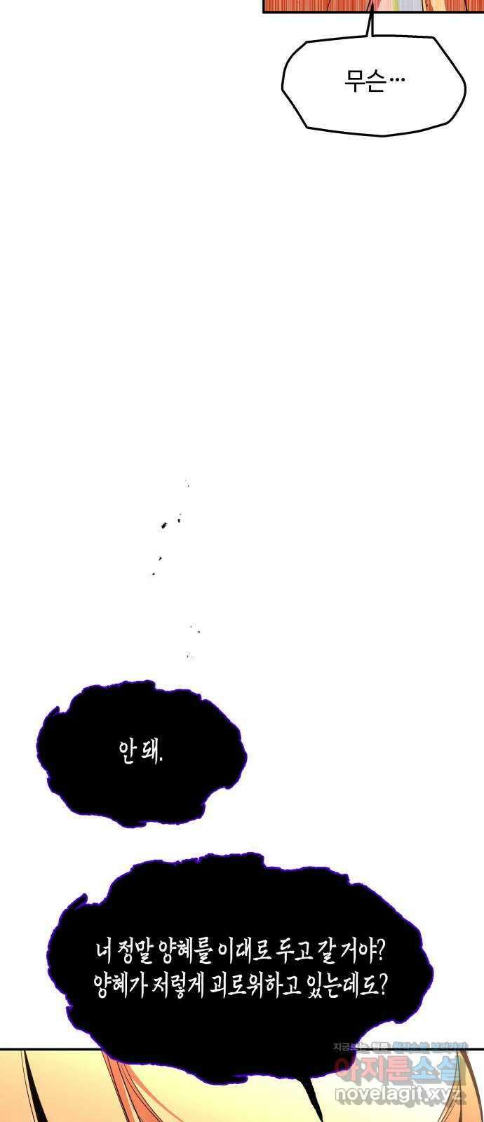 여신님의 호랑이 공략법 81화 : 정말 제 뜻대로 해도 되겠습니까? 19