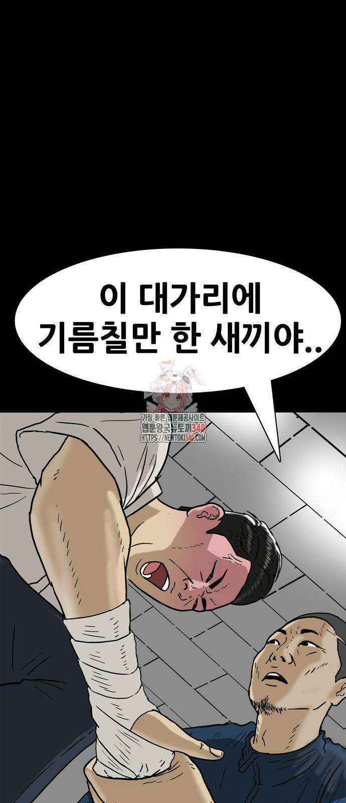 배달왕 18화 1