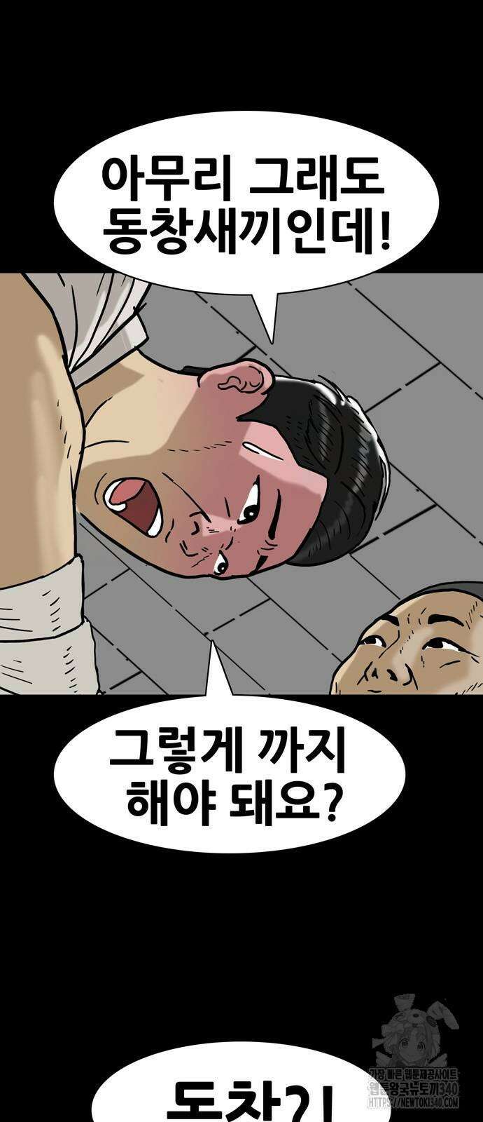 배달왕 18화 3