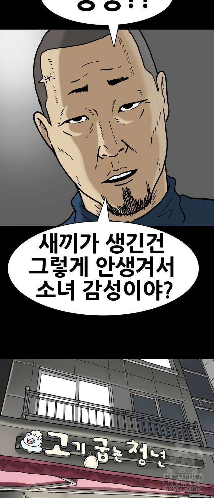 배달왕 18화 4