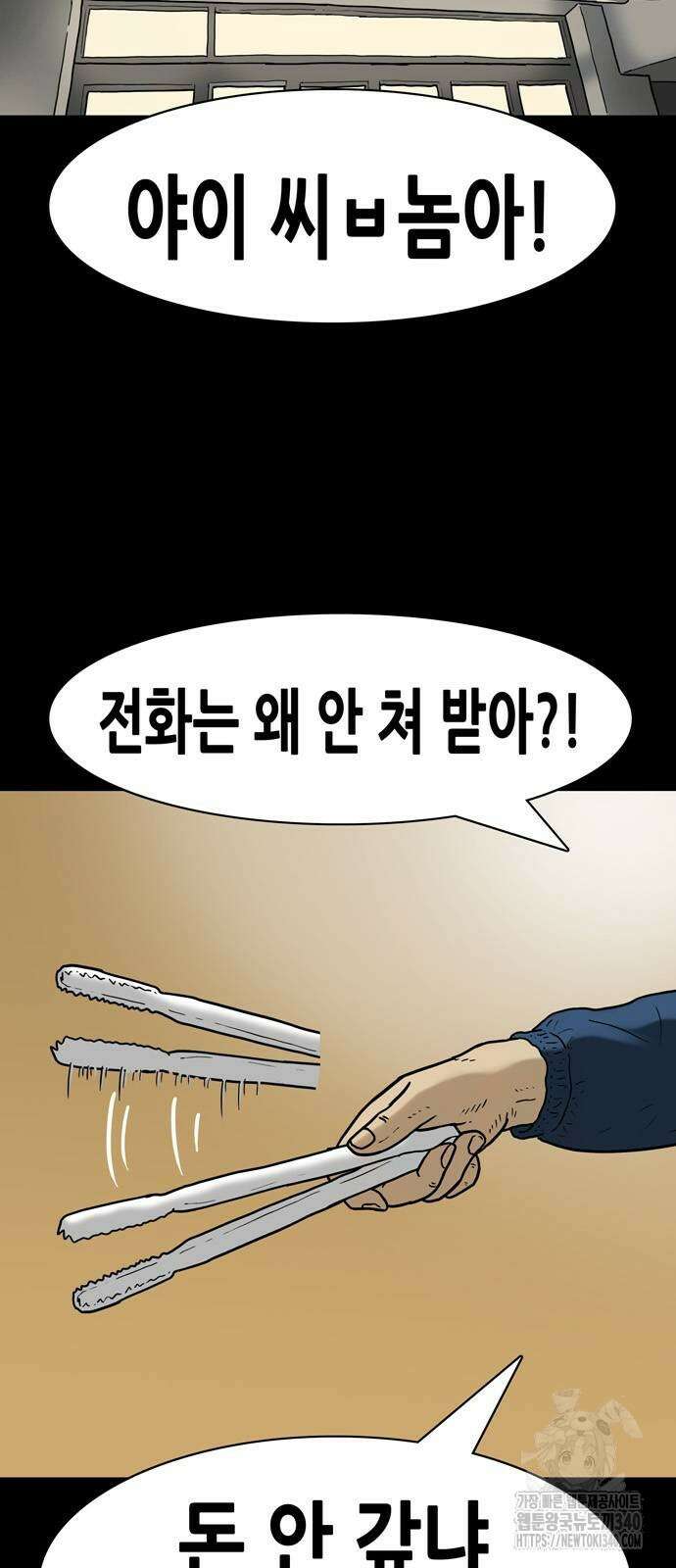 배달왕 18화 5